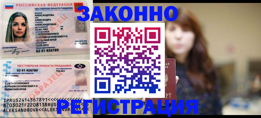 прописка законно в Бузулуке