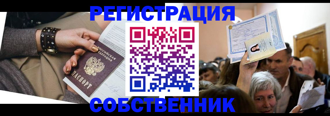 временная регистрация в квартире в Бузулуке