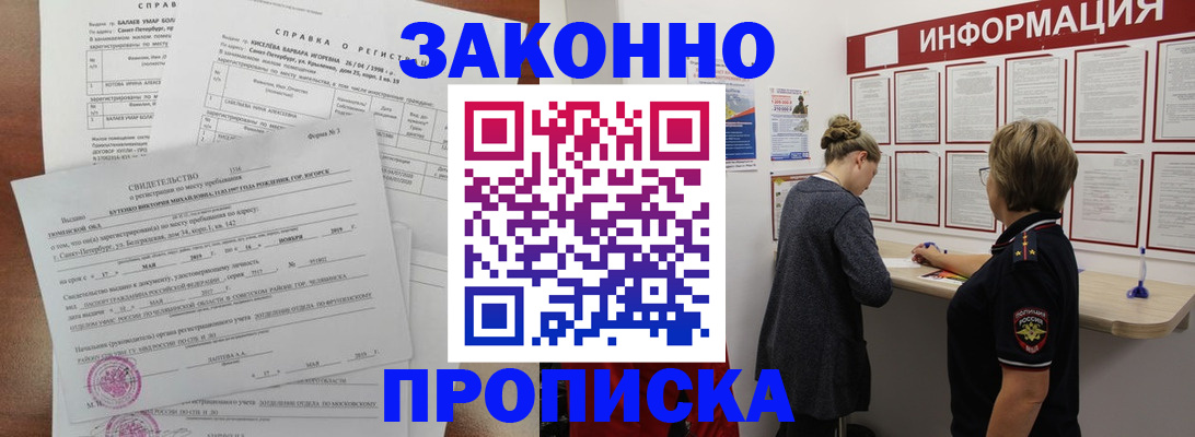 прописка 2025 в Бузулуке