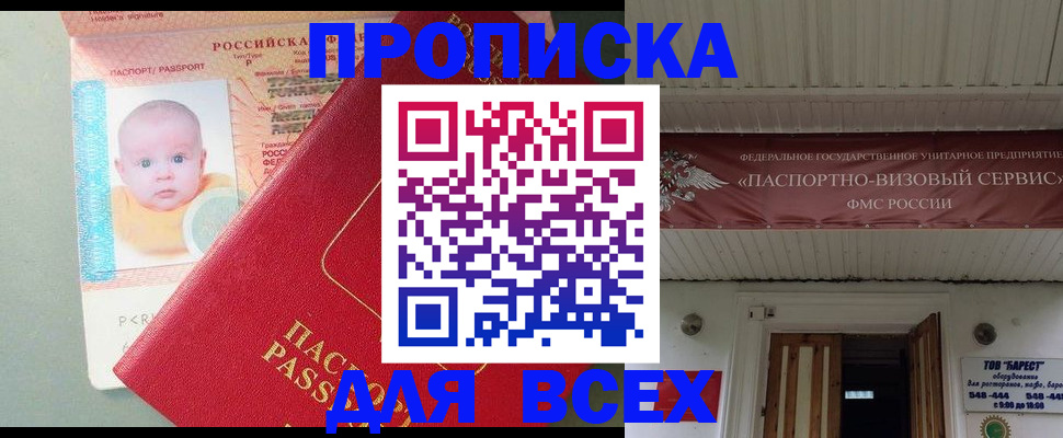 временная регистрация для всех в Бузулуке