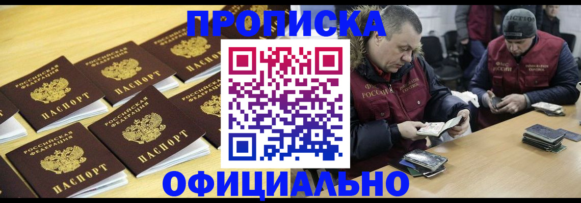 прописка 2025 в Бузулуке