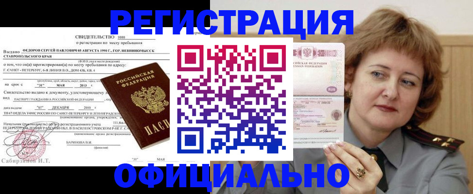 временная регистрация законно в Бузулуке
