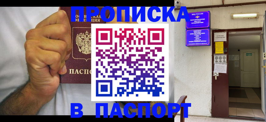 прописка для работы в Бузулуке