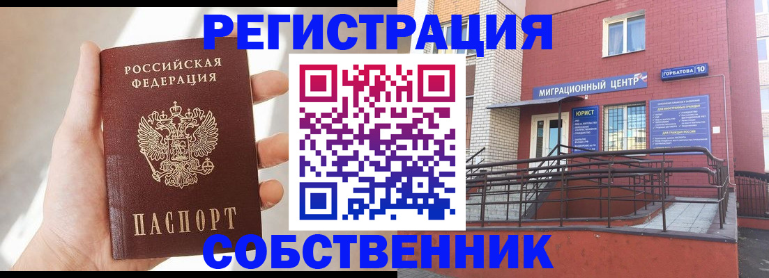 прописка иностранных граждан в Бузулуке