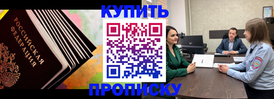 прописка для школы в Бузулуке